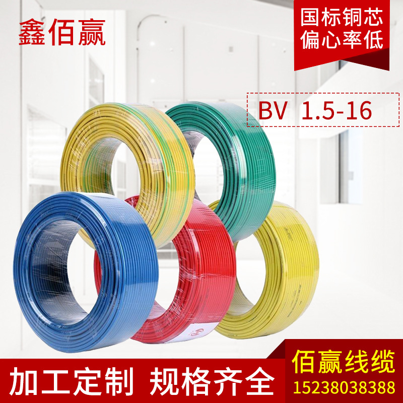 批发国标BV铜线BVR铜芯装修足米足量电线电缆