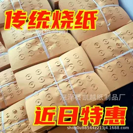 宗教法器;冥币/纸钱;殡葬用品