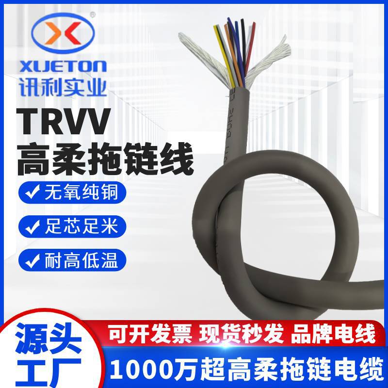 批发TRVV高柔拖链线2芯3芯1平方1.5平方机器人塑料机床拖链电线