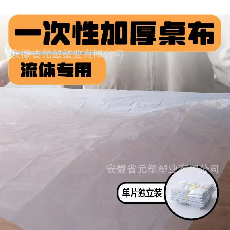 PE加厚款一次性塑料桌布透明流体熊外贸订单专用桌垫加厚不漏定制