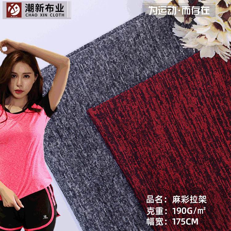 双色彩棉拉架面料 针织弹力印花布料 男女健身瑜伽服运动服面料