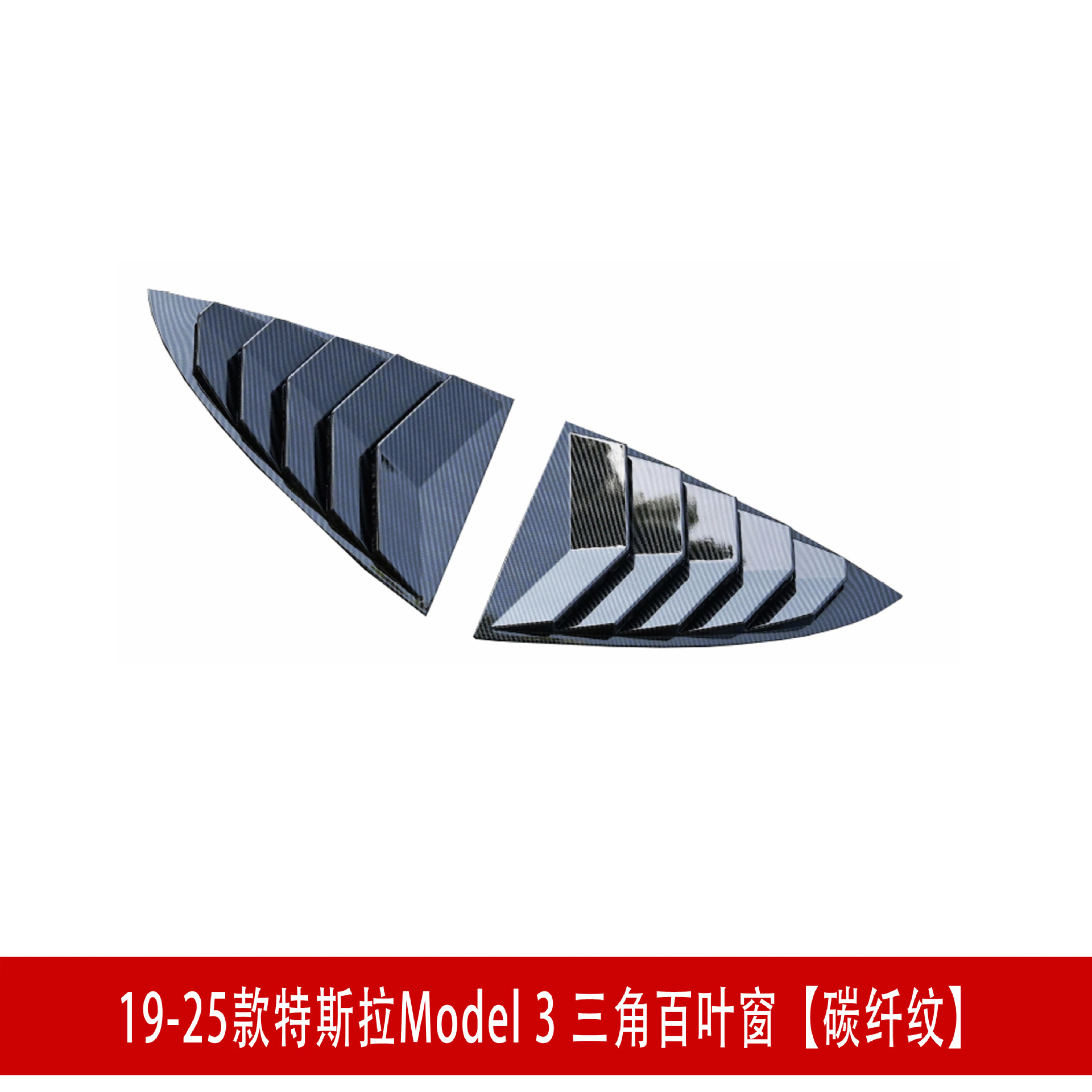 百叶窗碳纤纹D.jpg