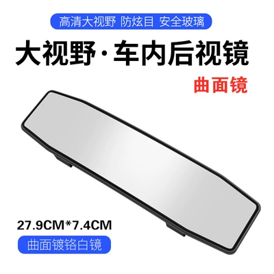 Field of View Rearview Mirror, Large field of view rear view auxiliary mirror - 271curved-water-chestnut-white-mirror-280mm