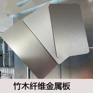 竹炭木金属板碳晶护墙板木饰面板拉丝集成墙板竹木纤维镜面板定制