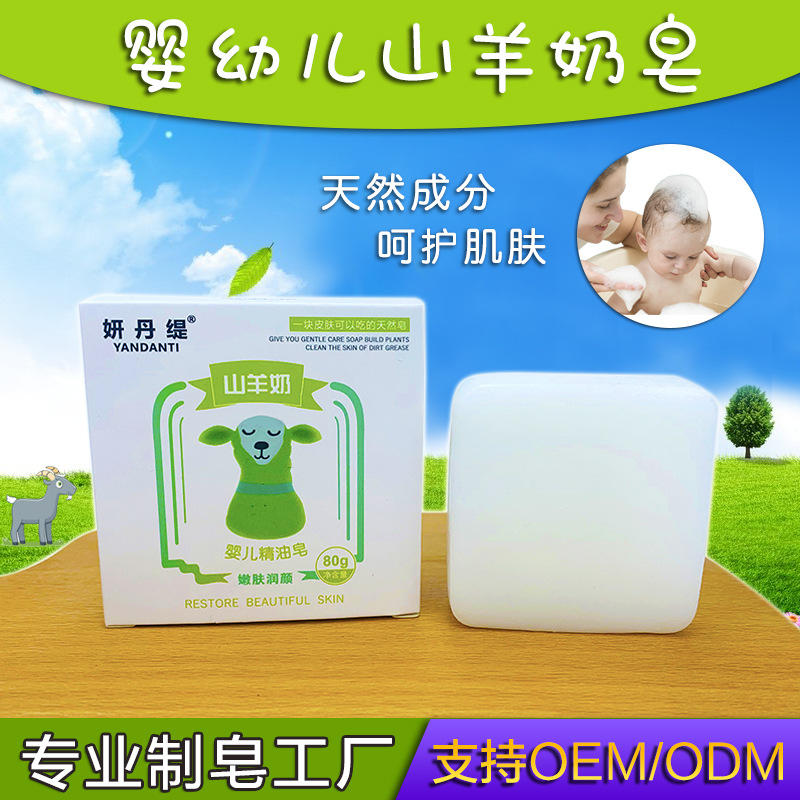 山羊奶皂天然婴幼儿手工皂洁面嫩肤肥皂补水保湿家用清洁香皂批发