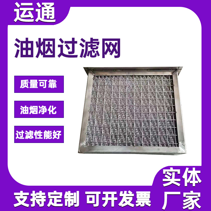 波纹网初效油烟净化器过滤网可拆洗不锈钢除油雾油烟分离过滤器