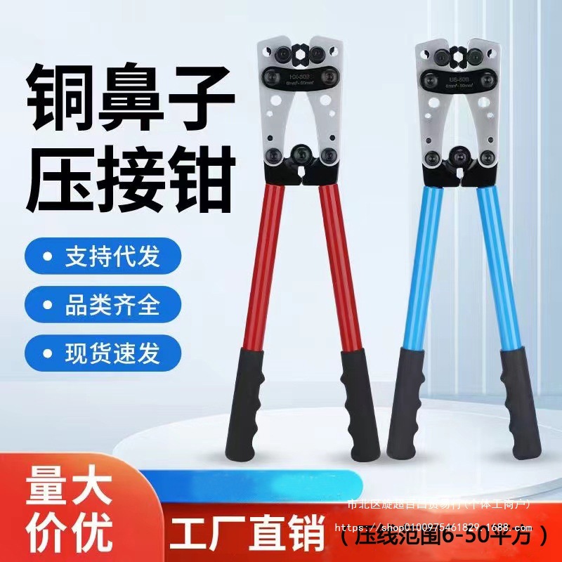 铜鼻子压线钳电缆压线工具冷压端子HX-50B大型裸端子开口鼻压线钳