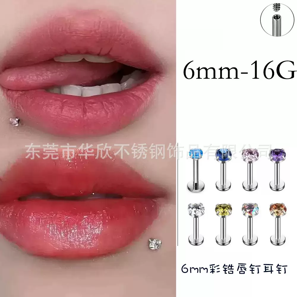 6mm16G医用钛钢内牙爆闪锆石头四爪唇钉彩色锆石耳钉唇钉穿刺饰品