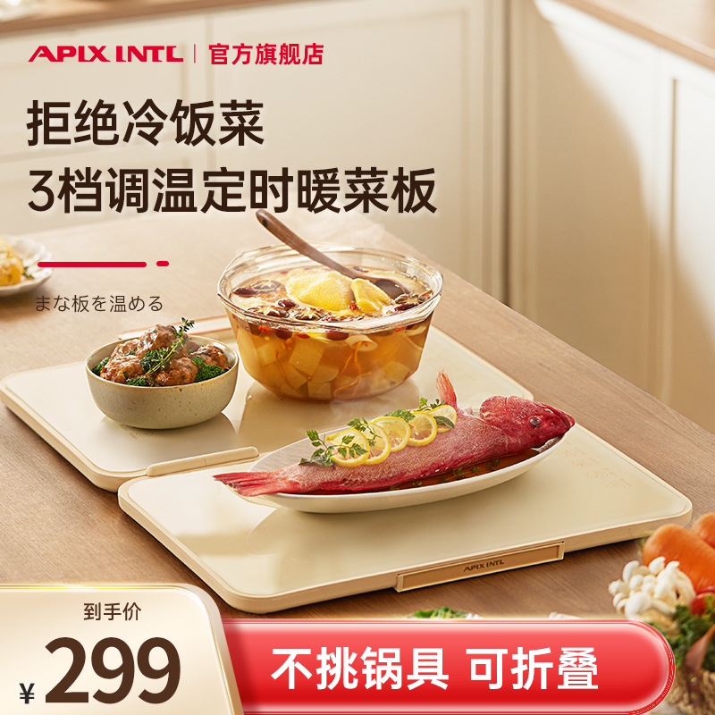 日本Apixintl安本素折叠暖菜板热菜保温板家用多功能加热餐桌神器