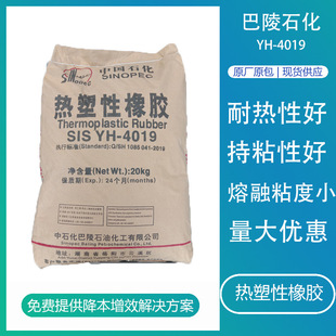 Sis Baling Petrochemical Yh-4019 Thermoplastic Elastomer Stretch Rubber Raw Material for Good Adhesive Pressure-Sensitive Adhesive