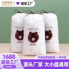 食品級pe材質鮮度保持袋熊袋使い捨て鮮度保持フィルムカバーは、台所の家庭用残り物果物に便利である