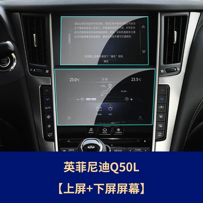 Navigation Display Screen Tempered – Car interior film - infiniti-q50l-upper-screen-lower-screen-high-definition-tempered-film