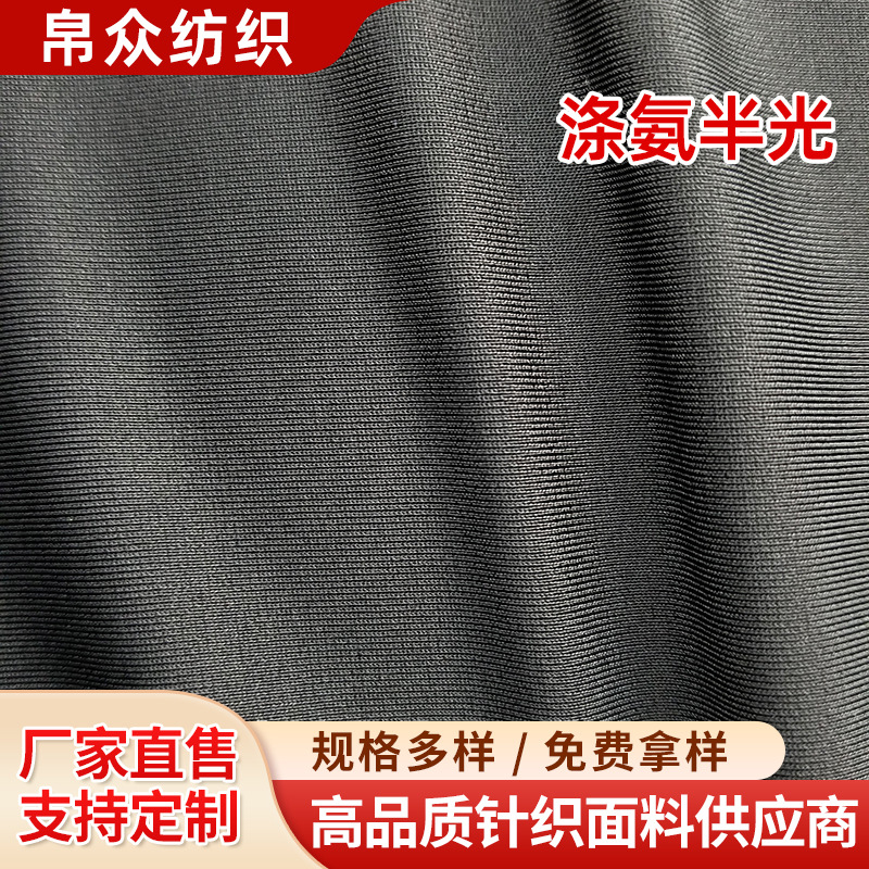 超细涤氨半光针织布针织感涤纶冰爽面料冰丝针织布厂家直销