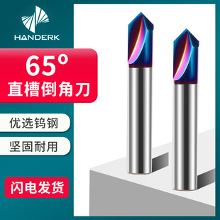 65 degree straight groove chamfering cutter 2-blade 4500.00g tungsten steel milling cutter carbide stainless steel special CNC chamfering drill bit