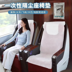高速鉄道使い捨てシートカバー列車不織布シートカバー映画館シートカバー飛行機シートカバー汚れマット