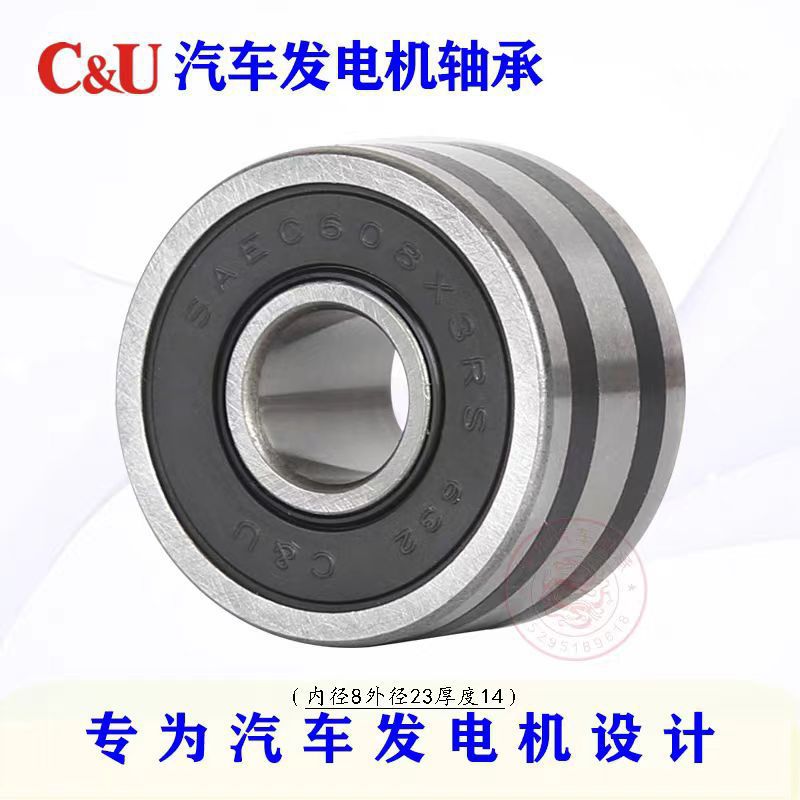 汽车发电机轴承 B8-85D B8-23D 非标608-2RS 轴承尺寸 8*23*14 MM