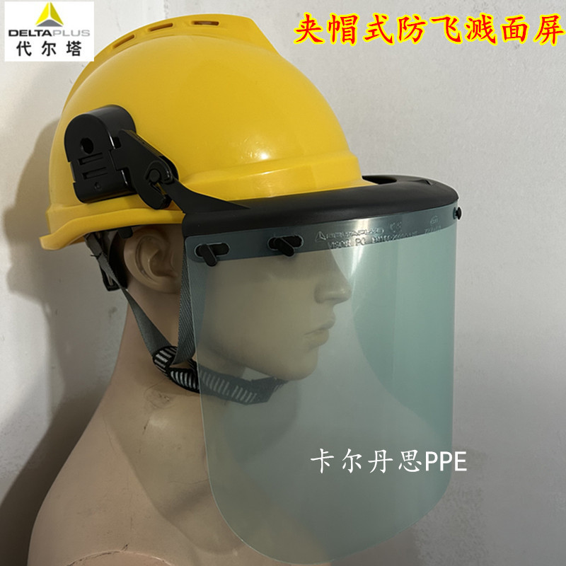 代尔塔防护面具面罩配件防护面屏电焊防化学飞溅冲击101303PC面屏