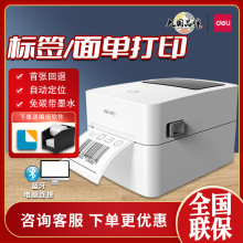 得力热敏标签打印机DL-720C(NEW)电子面单不干胶条码二维码打印机