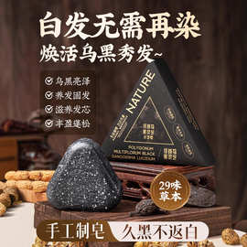 爆款洗发皂侧柏叶洗头乌斯曼草何首乌药植萃固发防掉发控油去屑