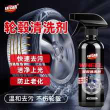 轮毂清洗剂清洁汽车铁锈去污轮胎钢圈去除锈铁粉铝合金清洁剂喷雾