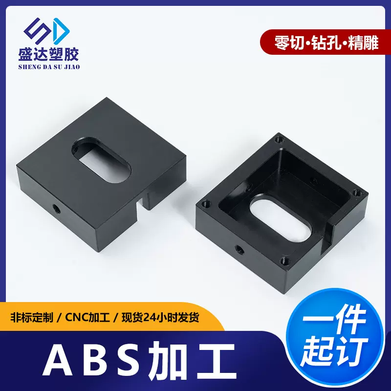 ABS塑料件cnc雕刻加工高温丁二烯绝缘异形件abs板棒加工