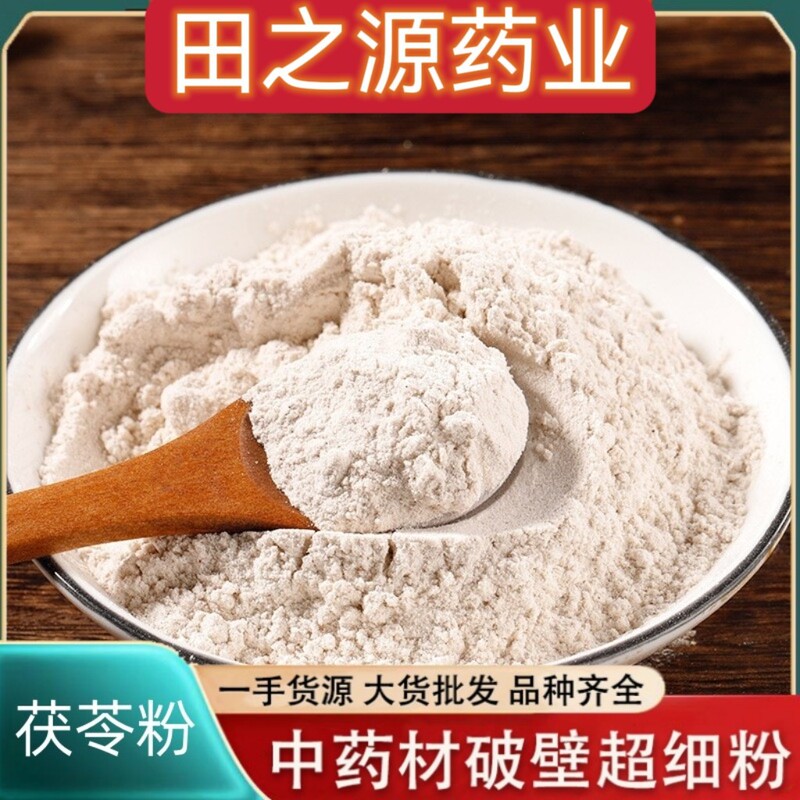 Poria Powder Wholesale and Retail Source Supply New Poria Powder Large Supply Price Excellent Drop Shipping Poria Powder Poria Powder Wholesale and Retail Source Supply New Poria Powder Large Supply Price Excellent Drop Shipping Poria Powder