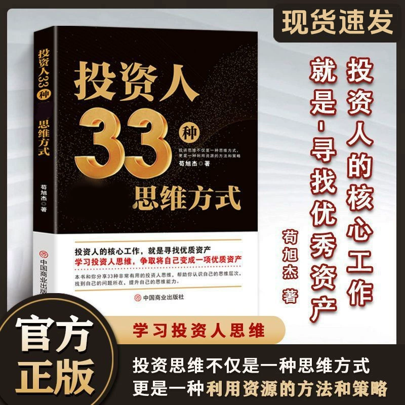 [Douyin Популярность] 33 способа мышления подлинного инвестора, обучающиеся использованию ресурсов и методов