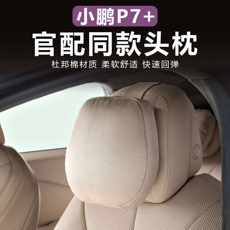 Suitable for Xiaopeng P7 Headrest Lumbar Pillow Original Car Color Neck Pillow Neck Pillow Mall Same Interior Automotive Accessories