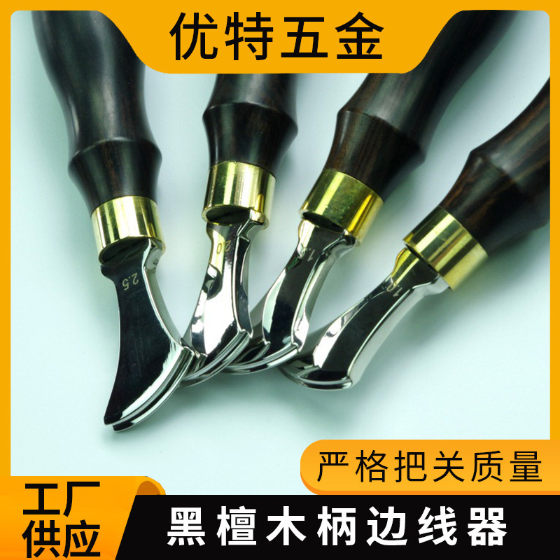 优特 浅圆边线器压线器檀木压槽起鼓器diy皮革工具皮边美化线工具