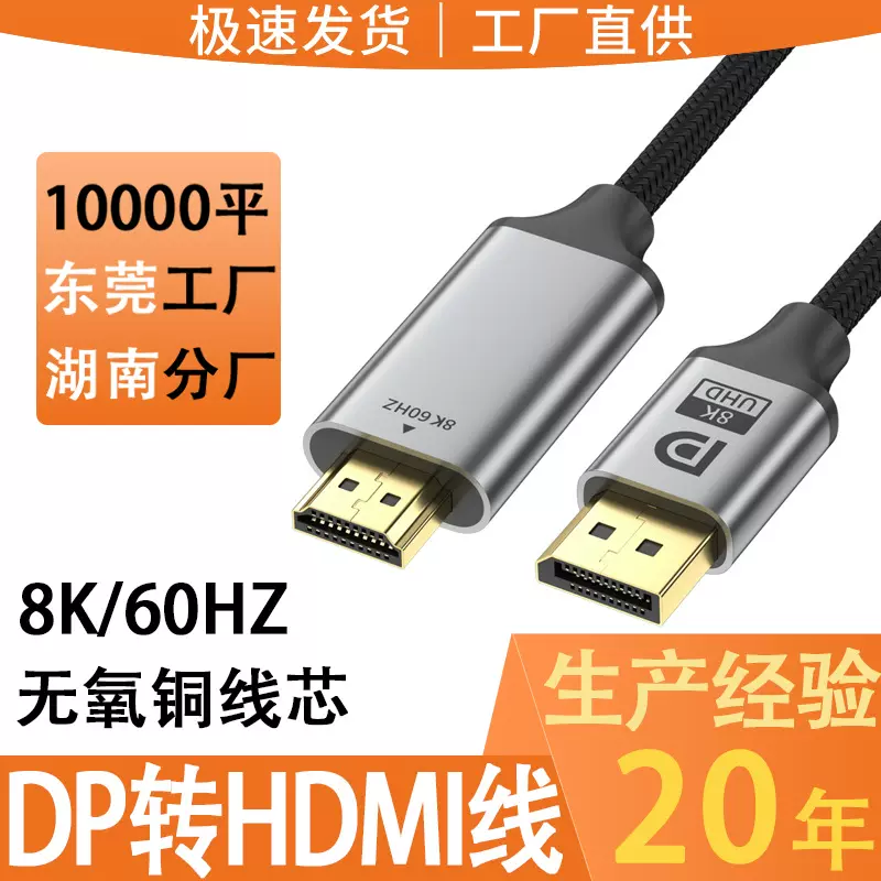 DP转HDMI线8K60HZ高清电脑显卡连接显示器电视机转换线dp转hdmi线