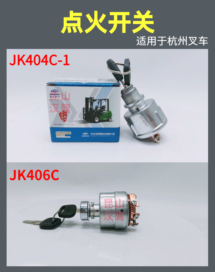 杭叉点火开关详情 (1).jpg