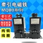 交流封闭牵引mqb3-80-120-150-250电磁铁