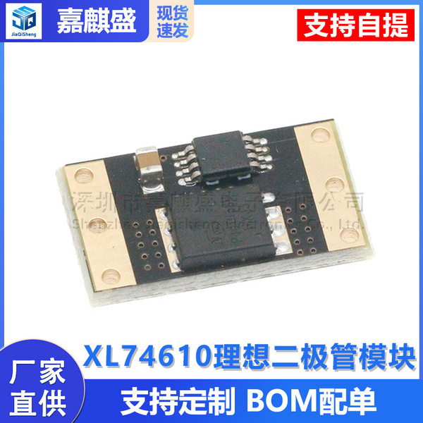 XL74610 ideal diode module uses LM74610 special chip simulation ideal diode rectifier