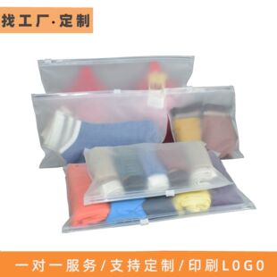 Spot socks packaging bag clothing frosted zipper bag clothes packaging bag frosted self-sealing bag custom