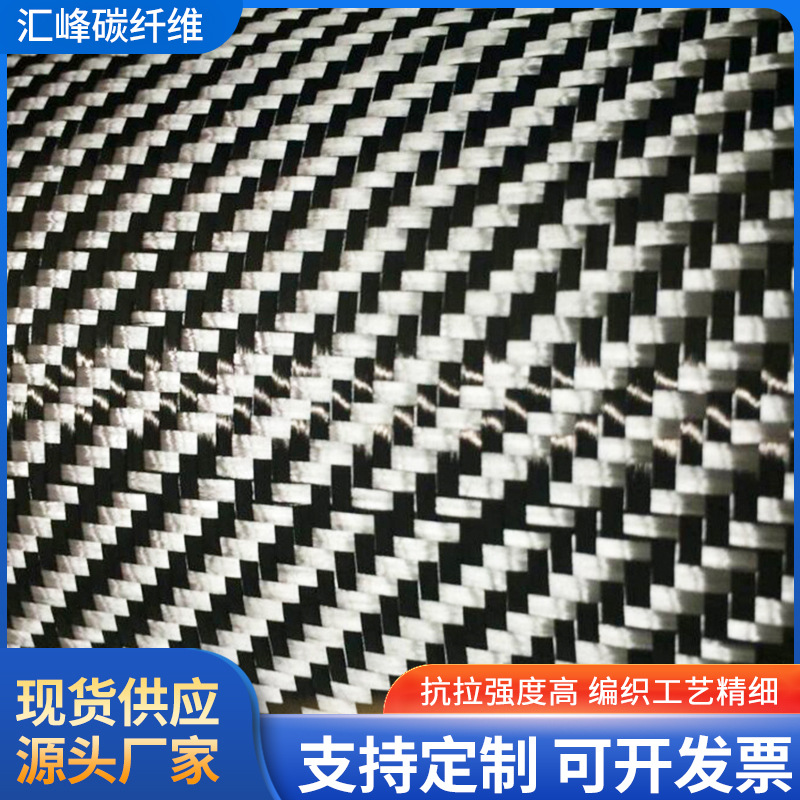 厂家批发抗拉碳纤布 双向碳纤维布材料碳纤维编织布3K精密编织布
