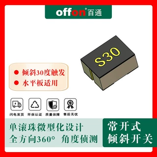 UV灯全方位倾斜检测倾倒传感开关 S30防水防尘感应式滚珠开关