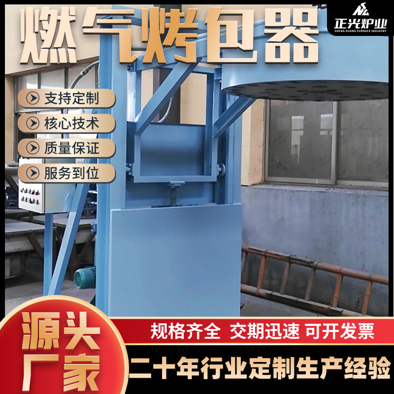 工厂供应燃气燃油烘包器中间铁水转运包烘烤器设计自动烤包器