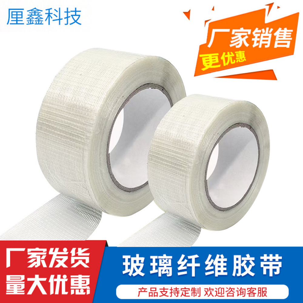 网格玻璃纤维胶带模具电器固定包装纤维胶不留痕单面条纹纤维胶带