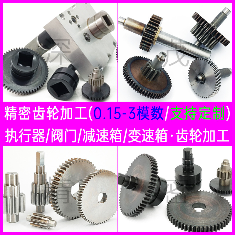 深茂精密执行器齿轮阀门齿轮加工电动水阀门齿轮组45#钢40cr材质