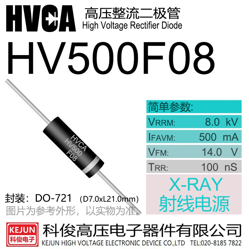 HVCA原装正品HV500F08高压整流二极管 500mA 8kV 100nS 快速恢复