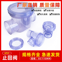 PVC透明止回阀防反水逆止阀厨房下水 管 道水管单向阀返水排水50