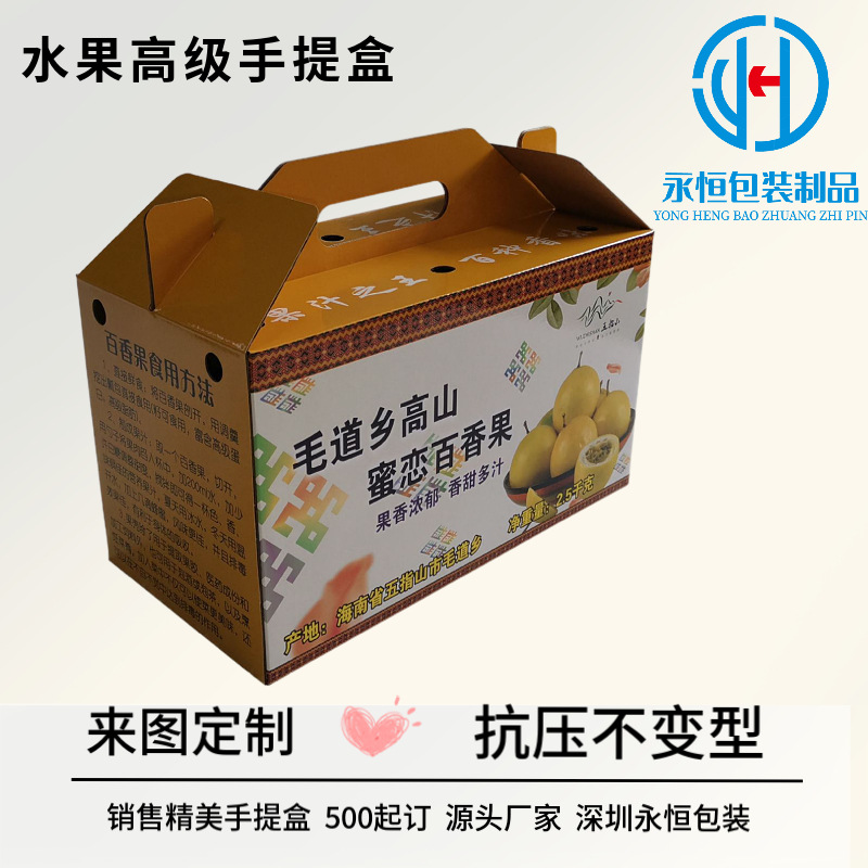 批发百香果礼盒水果包装彩箱抗压可加印logo荔枝菠萝蜜芒果手提盒