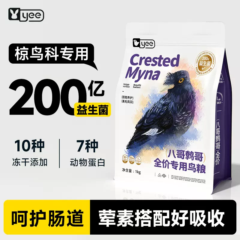yee八哥鹩哥专用饲料益生菌全价鸟粮海八黑八哥营养鸟食主粮大包