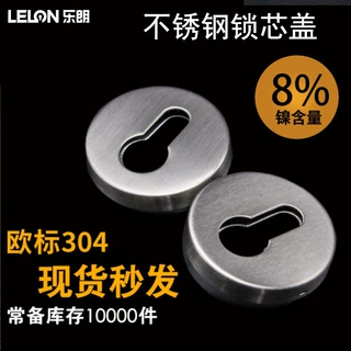 定制欧标304不锈钢锁芯孔盖分体锁配件无孔假锁盖锁芯保护装饰盖
