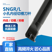 SNGR/L08/10/12小孔內外切槽刀具SNGR10K08 內孔刀桿淺槽挖槽刀桿