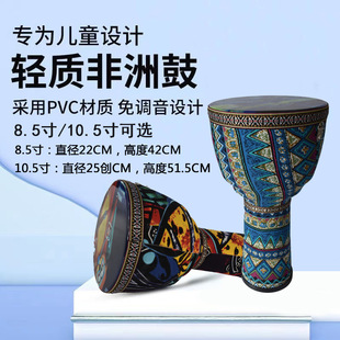 8.5 Inch Tone-free African Drum Drum for School and Kindergarten Drum Fabric pvc Lightweight Handbeat Drum Beginner Children's Drum