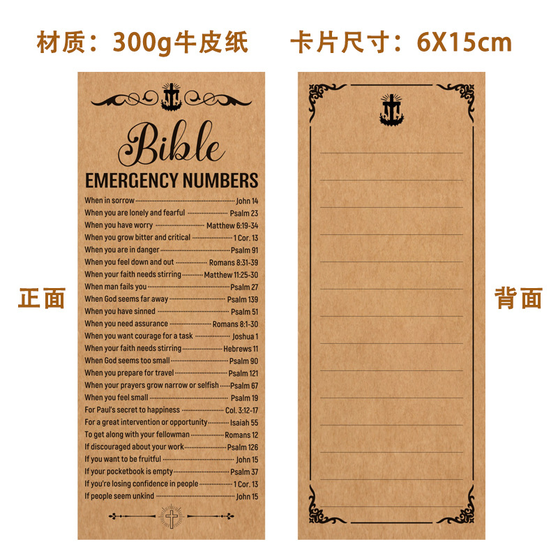 성경 목록 카드 [스타일 2]; 필요 수량만큼 구매 가능하며, 반품은 불가합니다.