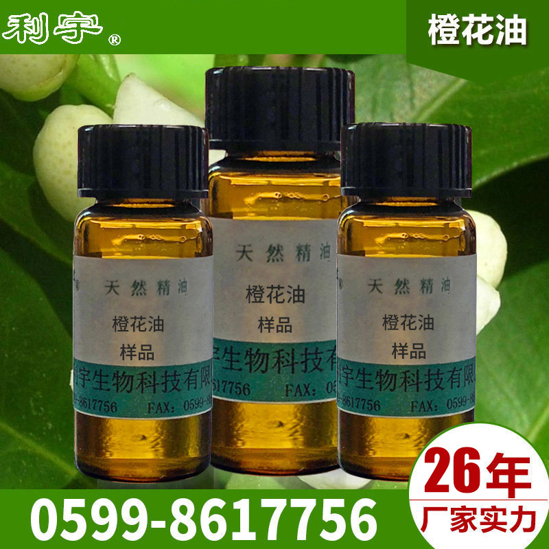 样品不退不换厂家现货 10ml橙花油 植物橙花精油 植物橙花油