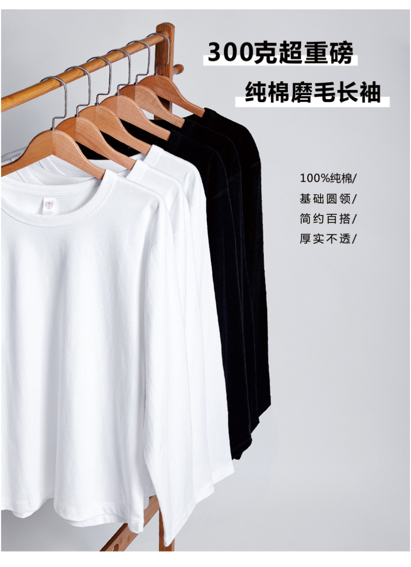 300g圆领长袖_01.jpg