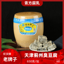 顺丰蓟县特产宏滦坛子装臭豆腐蘸料青方块天津大块豆腐乳包邮